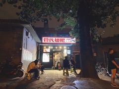 -管氏翅吧(地安门创始店)