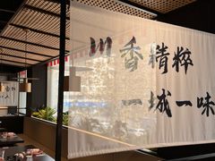 -拾捌川·自贡爆炒(新街口店)