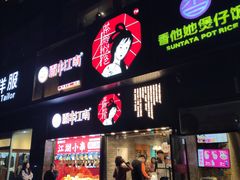 -茶颜悦色(嘉顿一楼吉时赏味游园会店)
