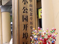 -汕头市小公园