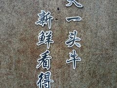 -三头牛·潮汕牛肉生蚝火锅 (夏湾店)