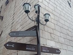 -华谊兄弟（长沙）电影小镇