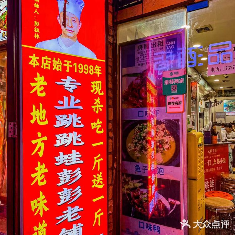 长沙老口子都爱来的二十四年老店|跳跳蛙