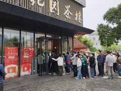 -花园茶楼·淮扬菜(兴城西路店)