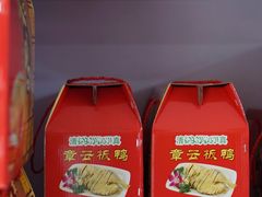 大堂-章云板鸭(评事街店)