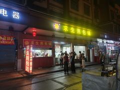 -求生煎包(武夷小区店)