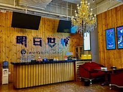 -明日世界密室轰趴·剧本桌游·箭馆团建(国贸店)