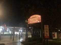 -纽顿熟食中心