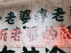 -谭三娘鲜切牛肉自助火锅(文殊院店)