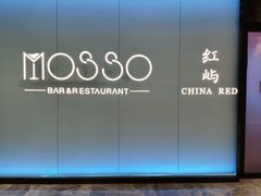 门面-MOSSO音乐酒吧·live house(南京旗舰店)