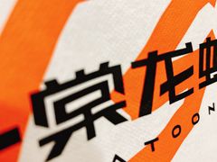 -一棠龙虾•王牌虾球(光谷天地店)