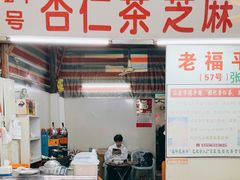 -老福平张记杏仁茶芝麻茶