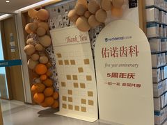 -深圳佑诺口腔门诊部