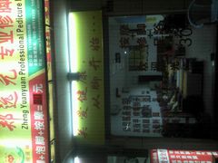 android_upload_pic-郑远元专业修脚房(商乐店)