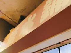 -特式糖水铺甜品