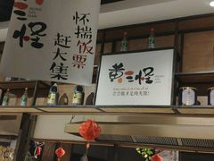 -黄三怪(银座和谐广场店)