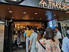 门面-茶颜悦色(登高路上店)