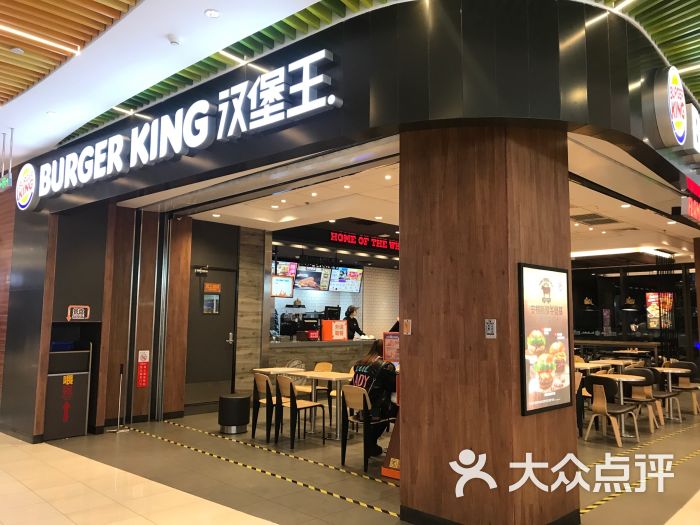 汉堡王(大融城店-图片-青岛美食-大众点评网