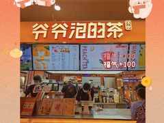 门面-爷爷不泡茶NOYEYENOTEA(武汉佰港城创始店)