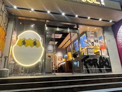 -蛋魂EGGSOUL(洪武创始店)