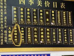 -四季美汤包(户部巷店)
