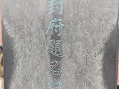 -开封府