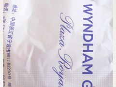 -宁波华侨温德姆至尊豪廷大酒店·多丽美食屋