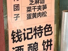 -钱记包子糕团