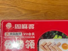 -周麻婆·川式小炒(泉州鲤城超越工业园店)