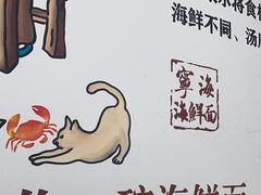 -面道赞宁海海鲜面(迎凤街店)