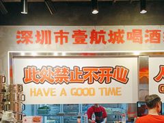 -东方一串·鲜肉小串·小酒馆(壹航城店)