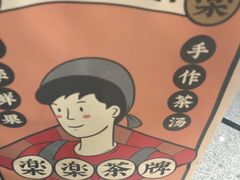 -LELECHA乐乐茶(美罗城店)