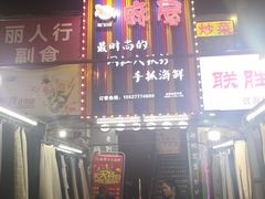 门面-特色酱椒鱼私房菜(黄鹤楼店)