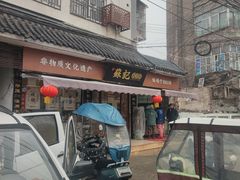 -苏记丸子汤(彭城路店)