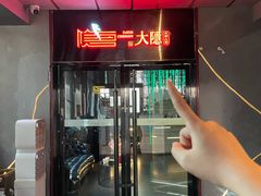 -大隐·成都火锅Bistro(合生麒麟新天地店)