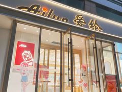 门面-爱纶(华南广场店)