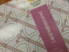 -枣呀呀仙枣糕(深圳前海壹方城店)