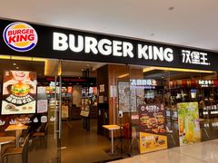-汉堡王(天津鲁能店)