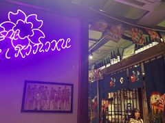 -樱宿日式和牛烧肉(五道口店)