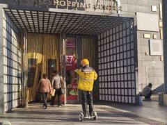 -新奥购物中心