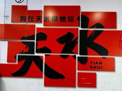 -麦积山温泉