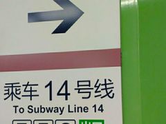 -蒲黄榆(地铁站)