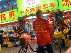 门面-得记得潮州海鲜砂锅粥(宝业路店)