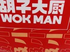 -胡子大厨·超级小炒肉(晶耀前滩店)