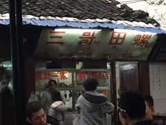 -三哥田螺(北书院街店)