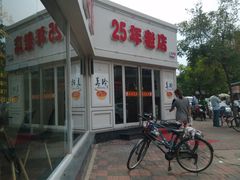 -美玲拉面(鞍山西道店)