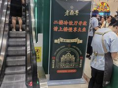 -老鼎丰(靖宇街总店)
