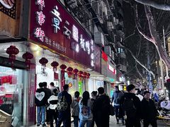 -章云板鸭(总店)