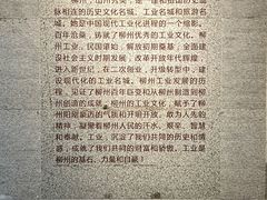 -柳州工业博物馆