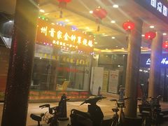 门面-新东城喜宴海鲜酒家(同德店)